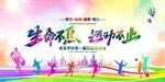 运动会背景