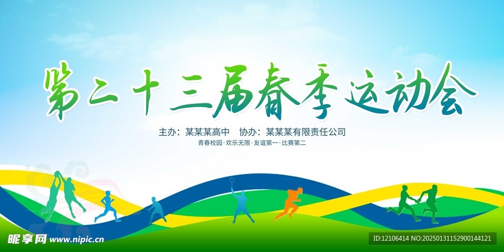 运动会背景
