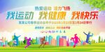 运动会背景