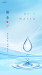 雨水