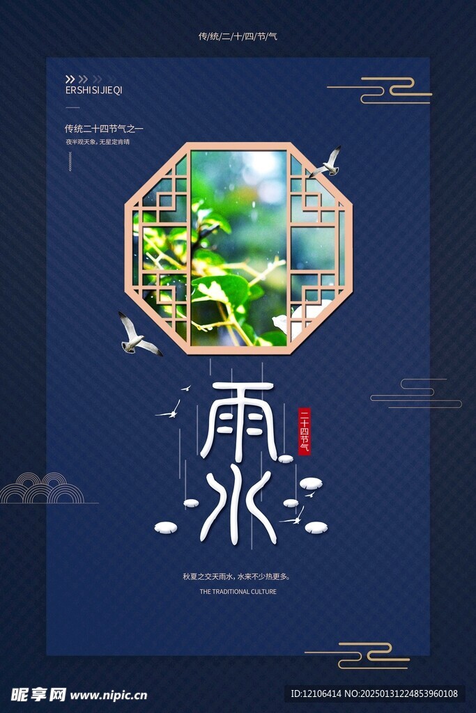 雨水