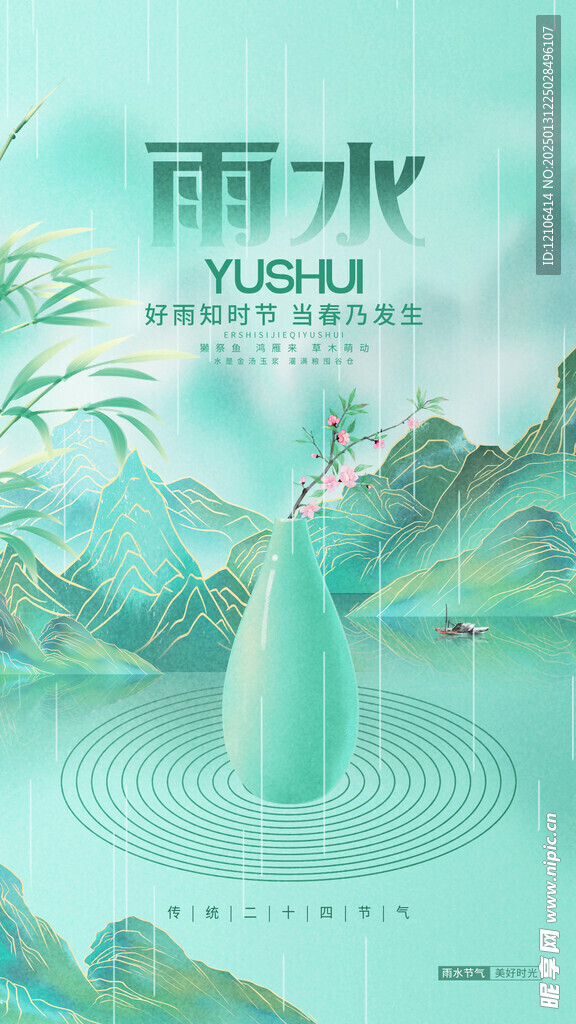 雨水