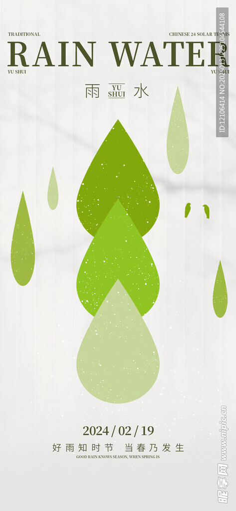 雨水
