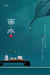 雨水
