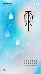 雨水