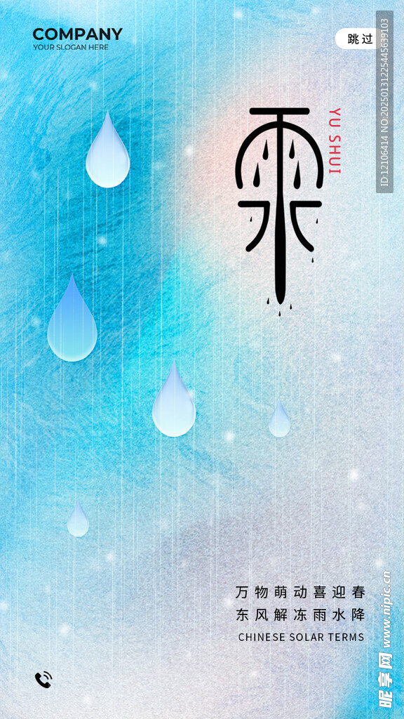 雨水