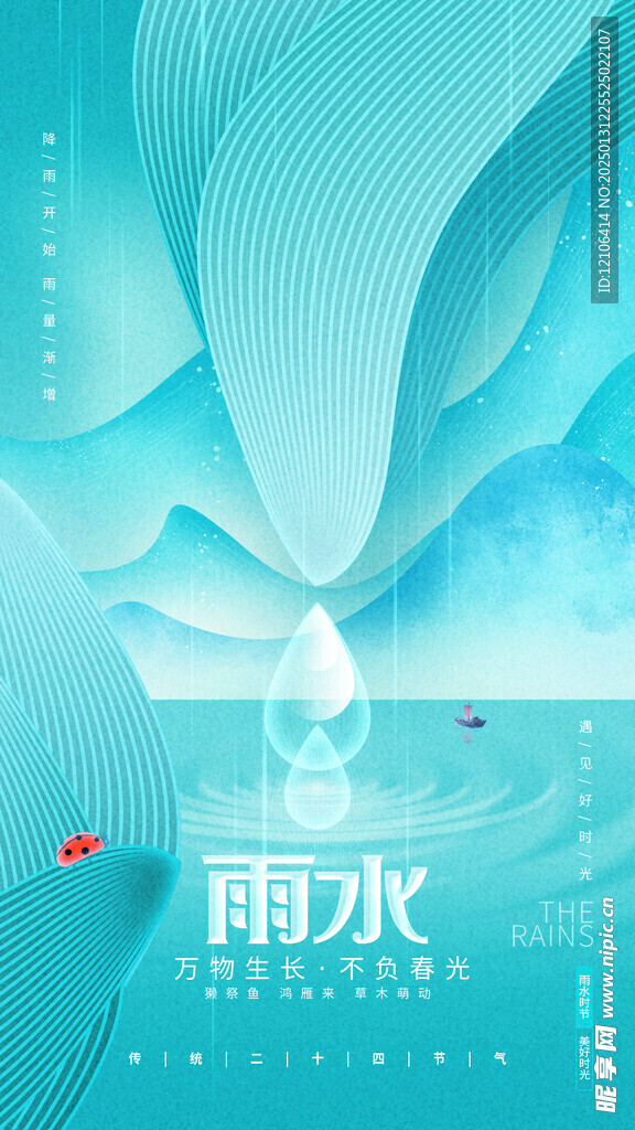 雨水