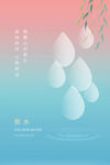 雨水