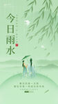 雨水