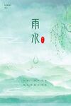 雨水