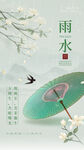 雨水