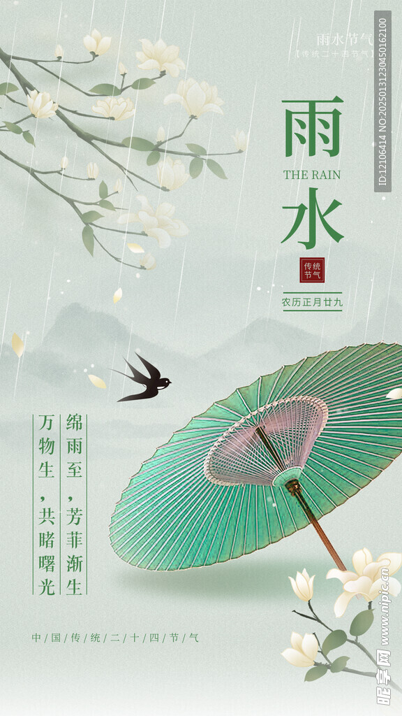 雨水