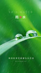 雨水