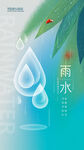 雨水