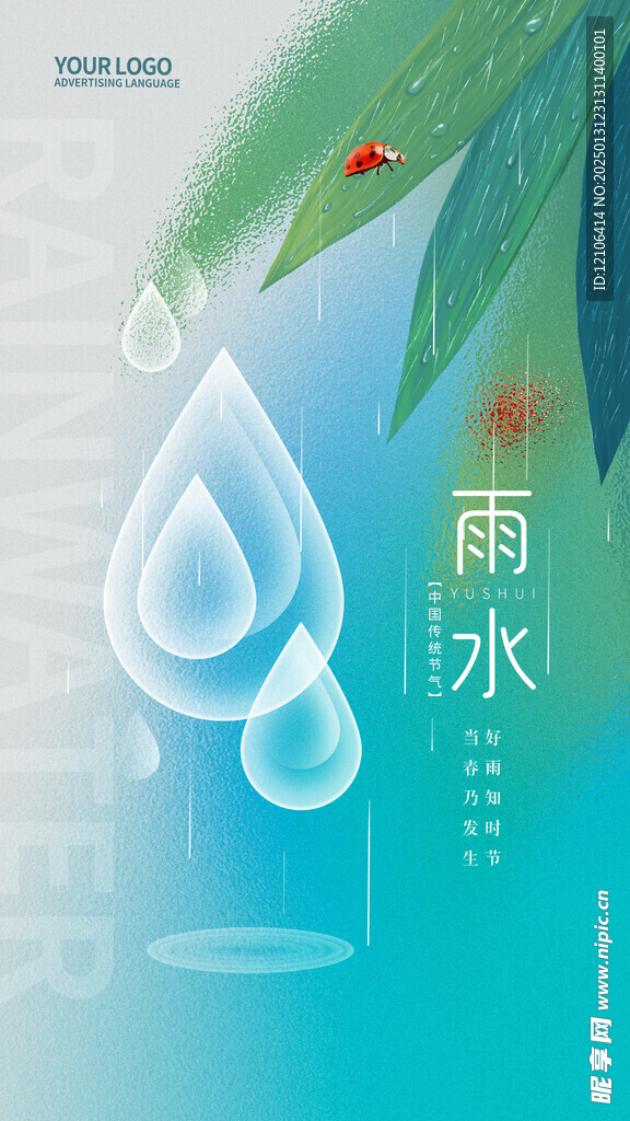 雨水