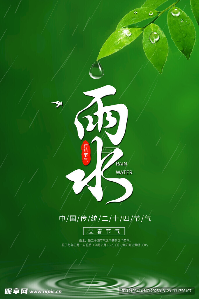 雨水
