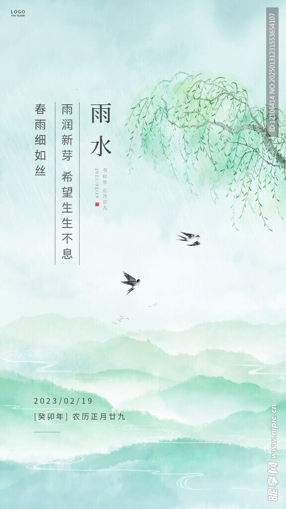 雨水