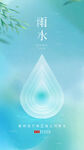 雨水