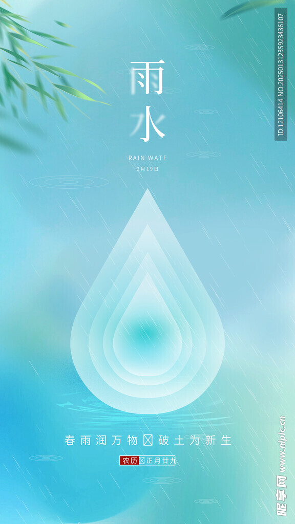 雨水