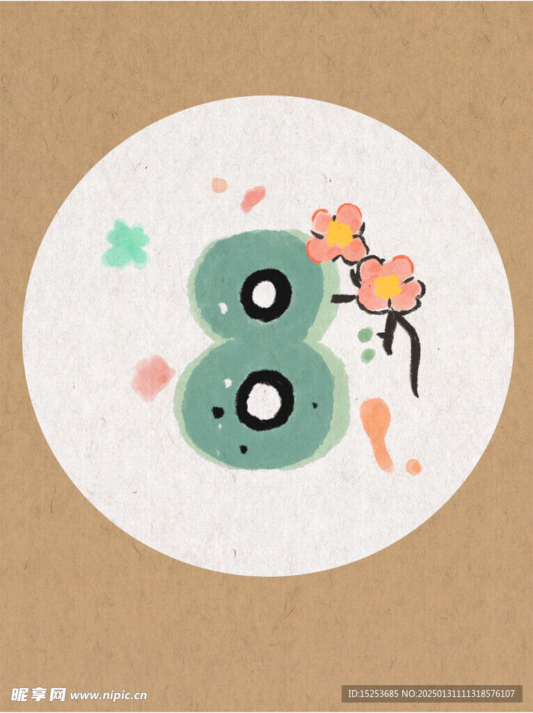 数字8