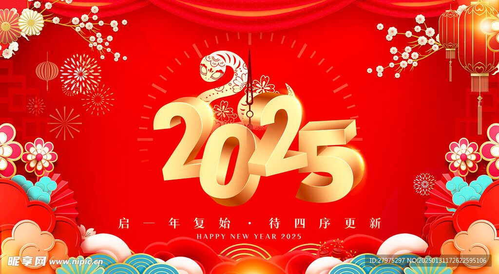 2025新年海报