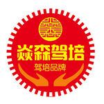 焱森驾培