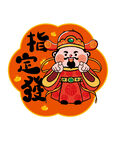 福禄寿喜财财神卡通图片