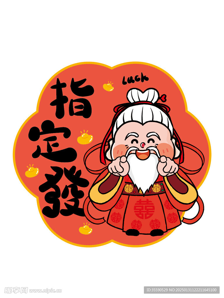 月老财神冰箱贴卡通图片贴纸