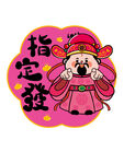 财神冰箱贴贴纸卡通图片
