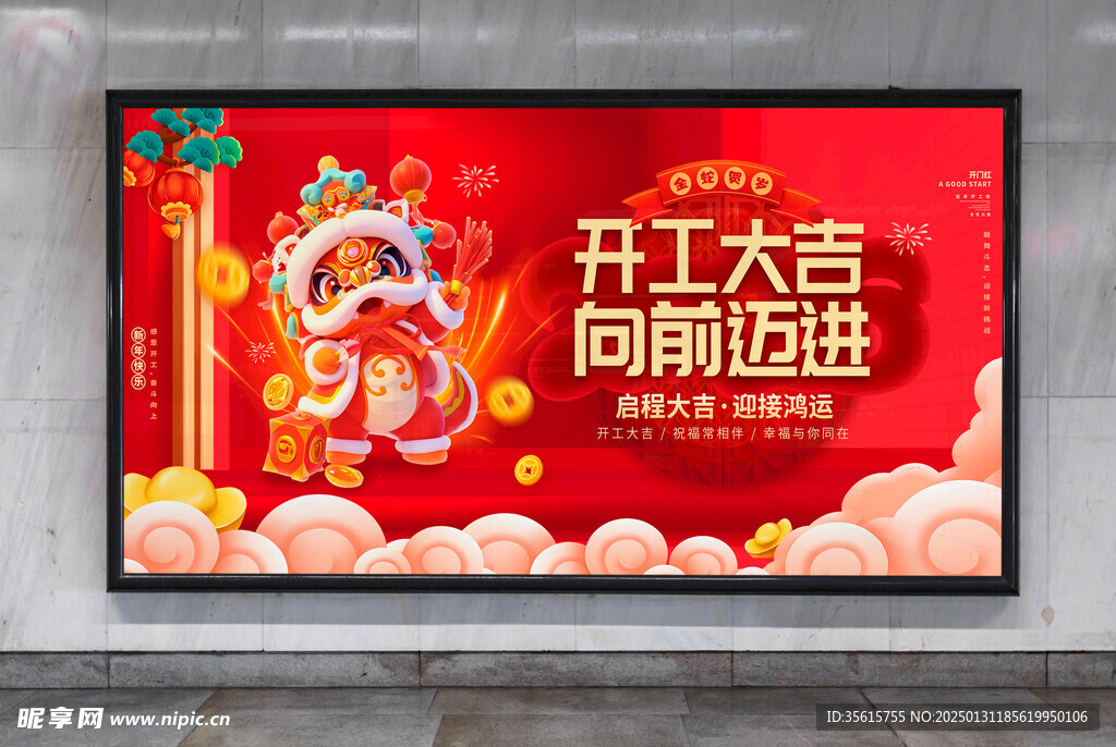 开工大吉蛇年海报