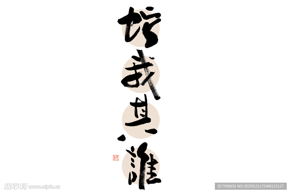 新春手写毛笔书法   