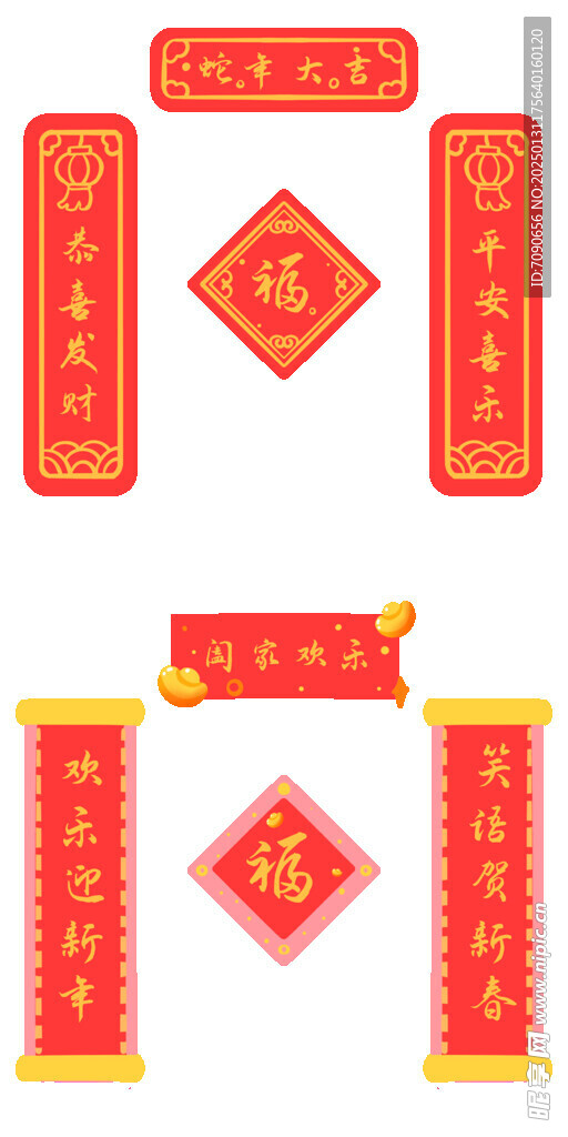 蛇年新春对联    