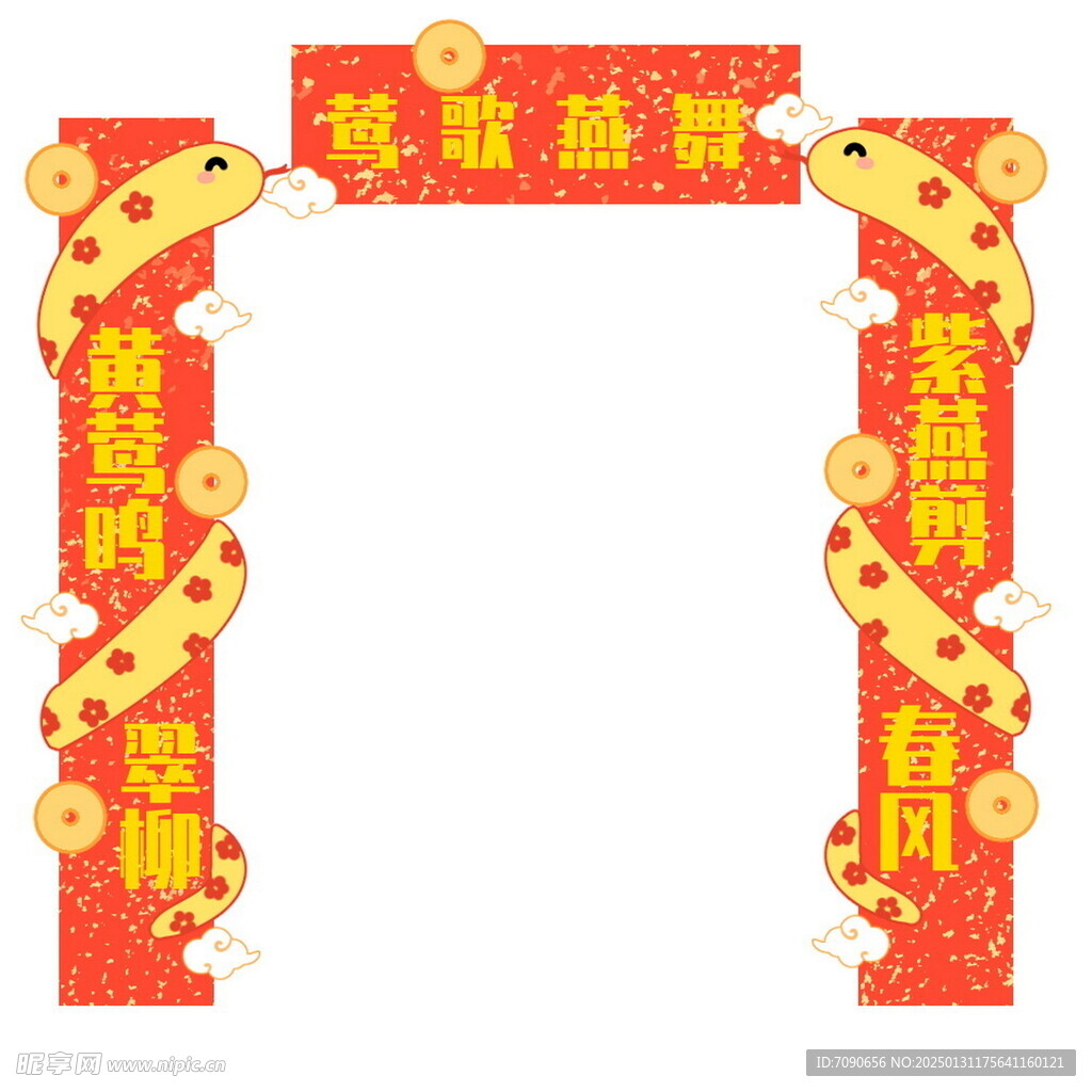 蛇年新春对联    