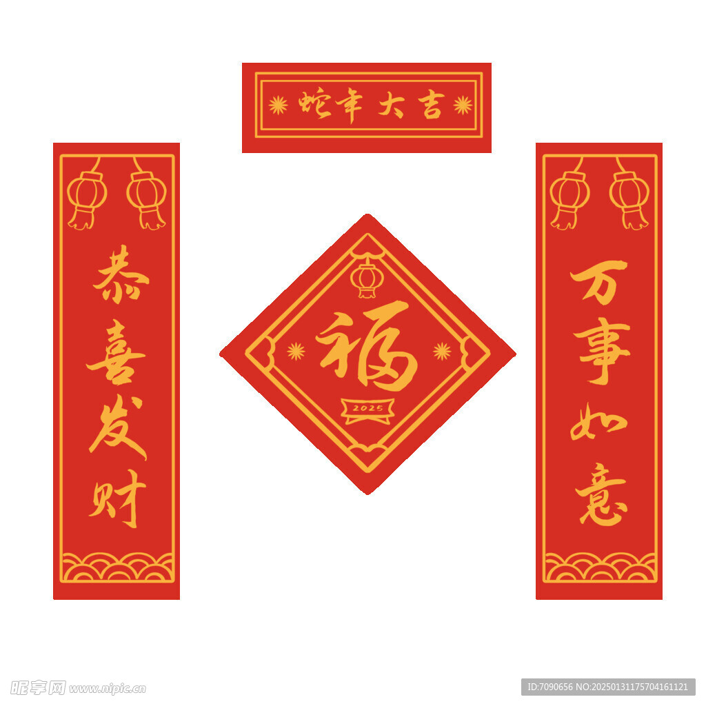 蛇年新春对联    