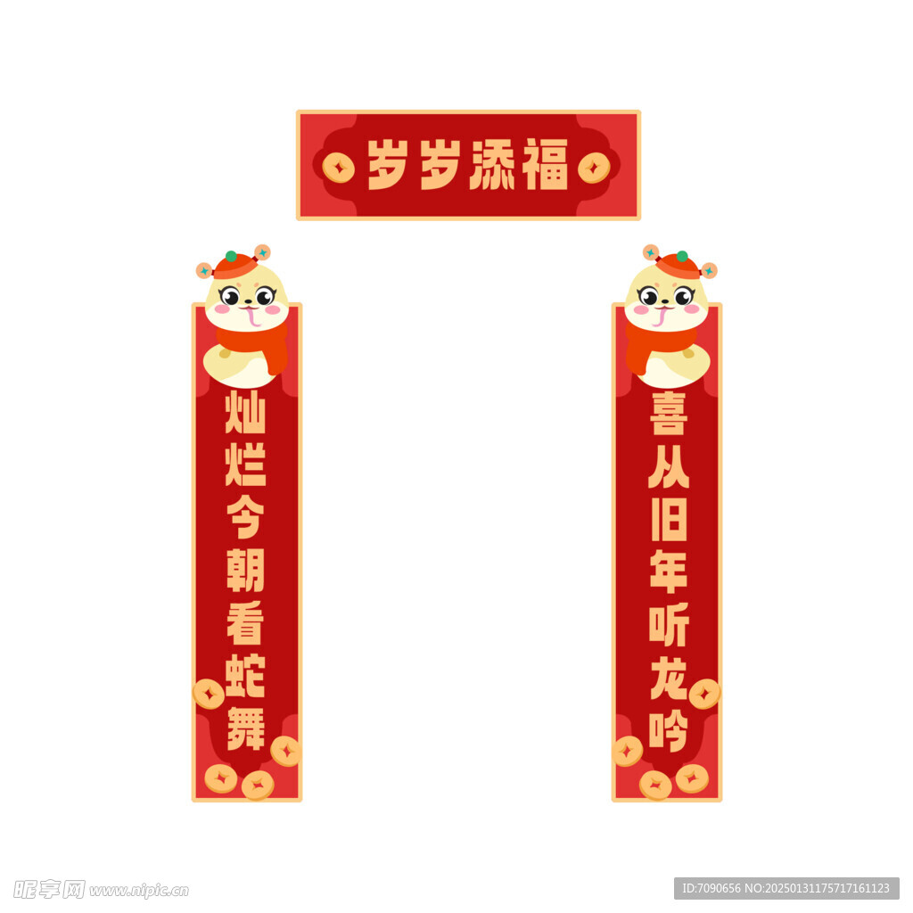 蛇年新春对联    