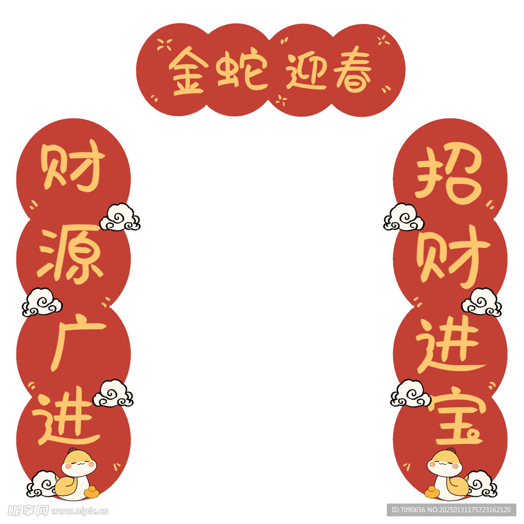 蛇年新春对联    