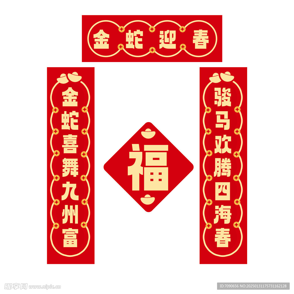 蛇年新春对联    