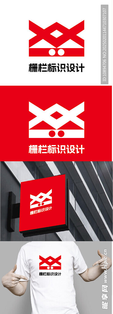 栅栏标识设计