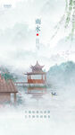 雨水