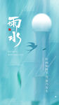 雨水