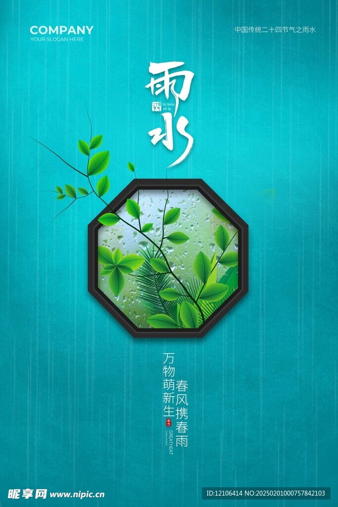 雨水
