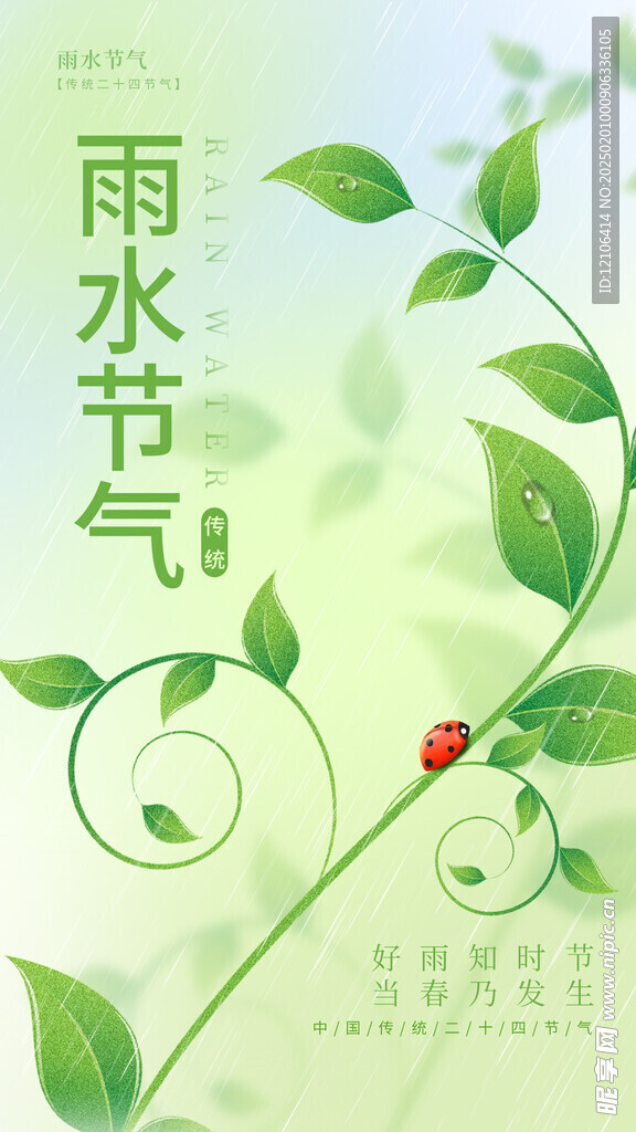 雨水