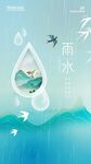 雨水