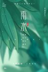 雨水