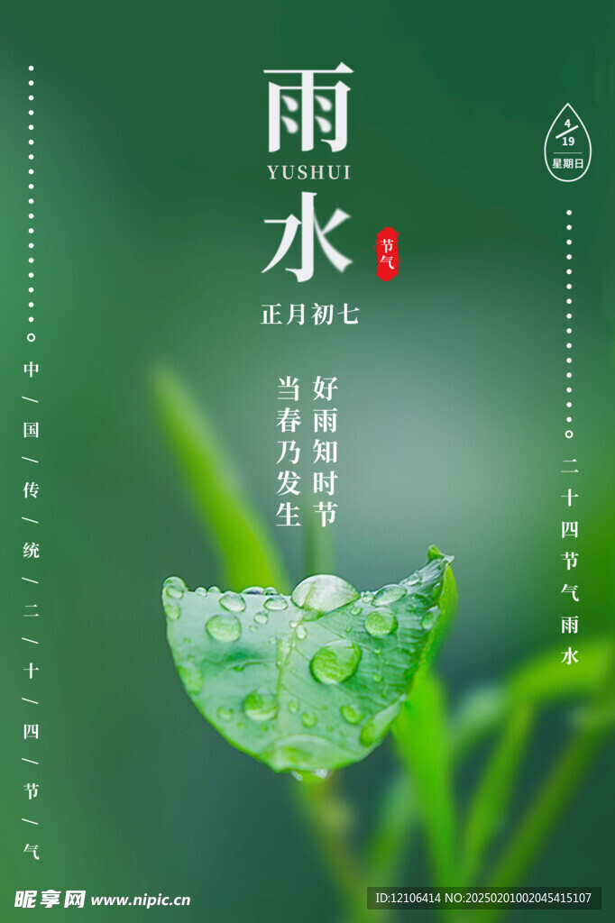 雨水
