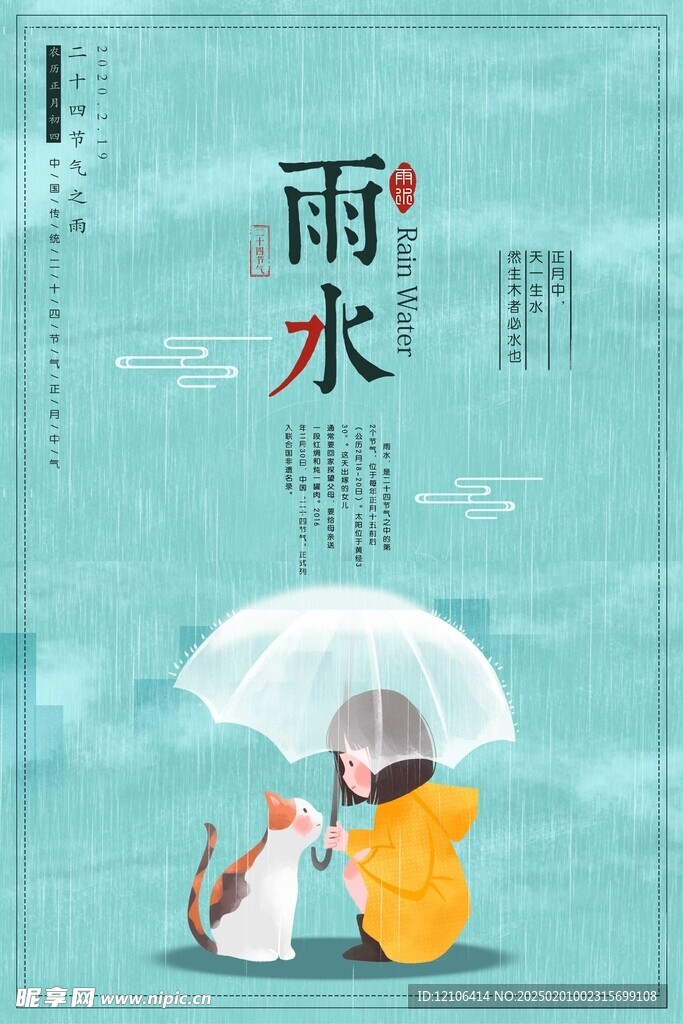 雨水