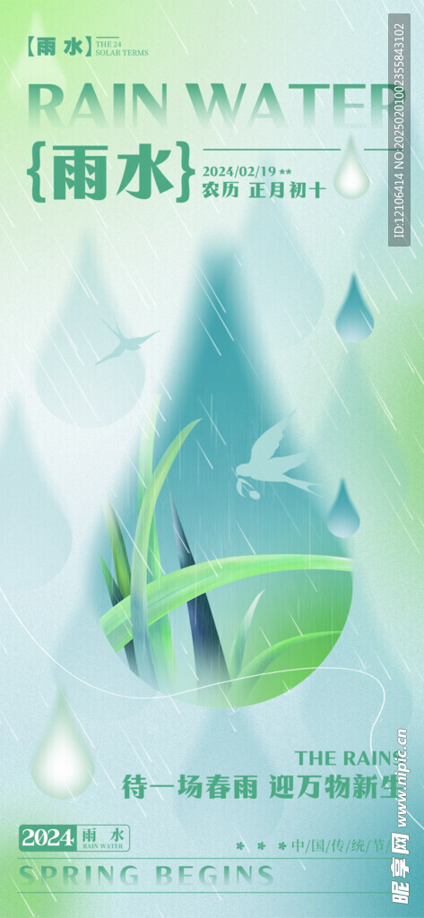 雨水