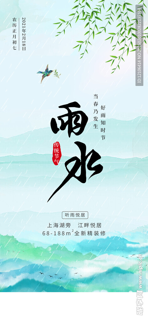 雨水