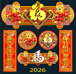 马年2026年