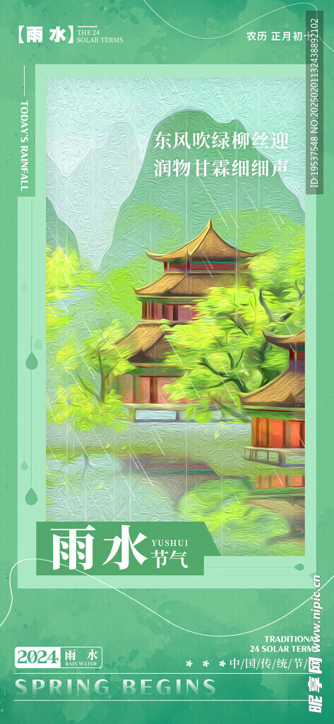 雨水